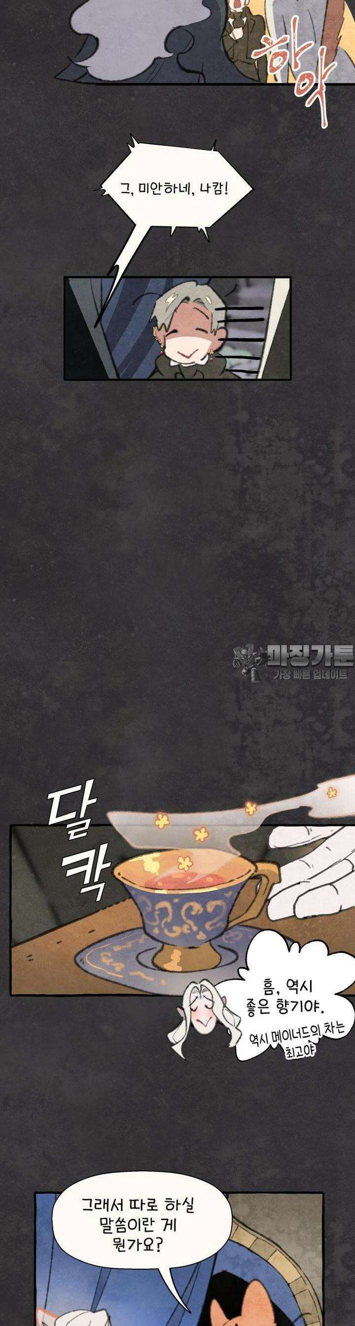 별똥별이 떨어지는 그 곳에서 기다려 2부 43화 15