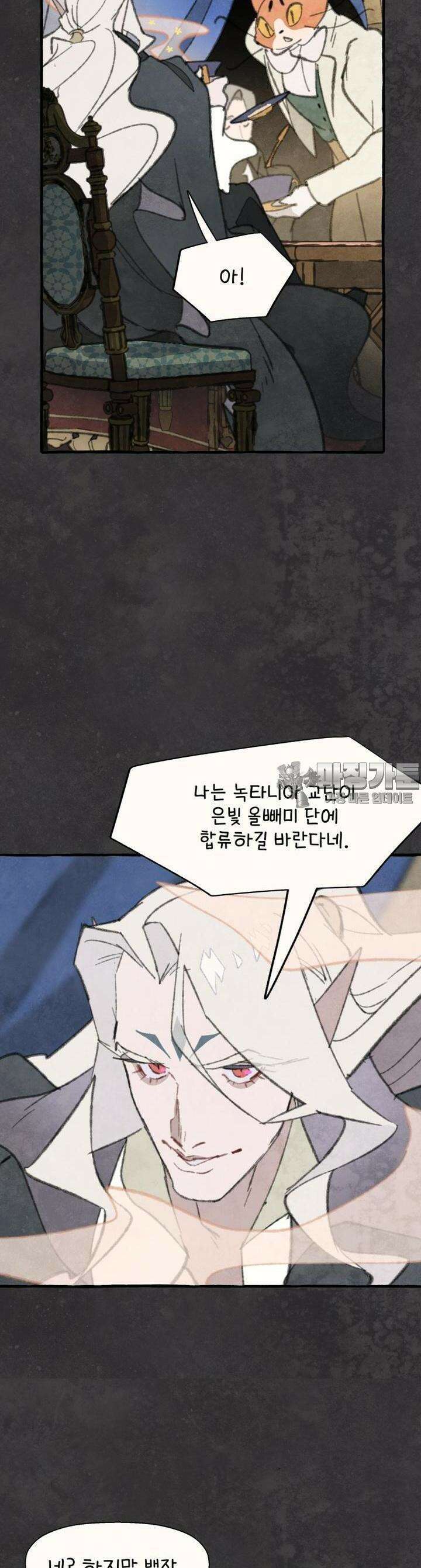 별똥별이 떨어지는 그 곳에서 기다려 2부 43화 16