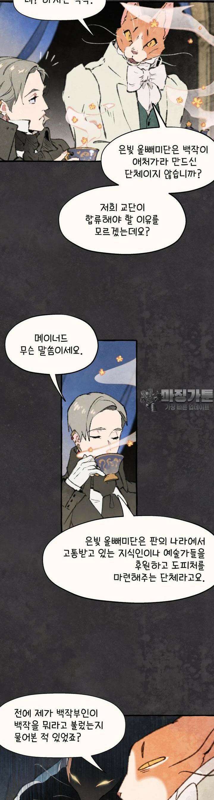 별똥별이 떨어지는 그 곳에서 기다려 2부 43화 17