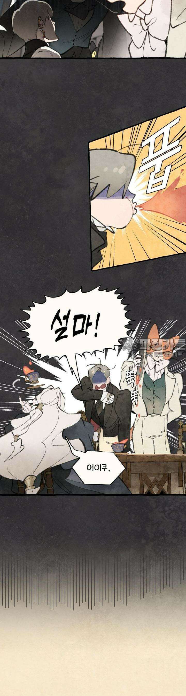 별똥별이 떨어지는 그 곳에서 기다려 2부 43화 18