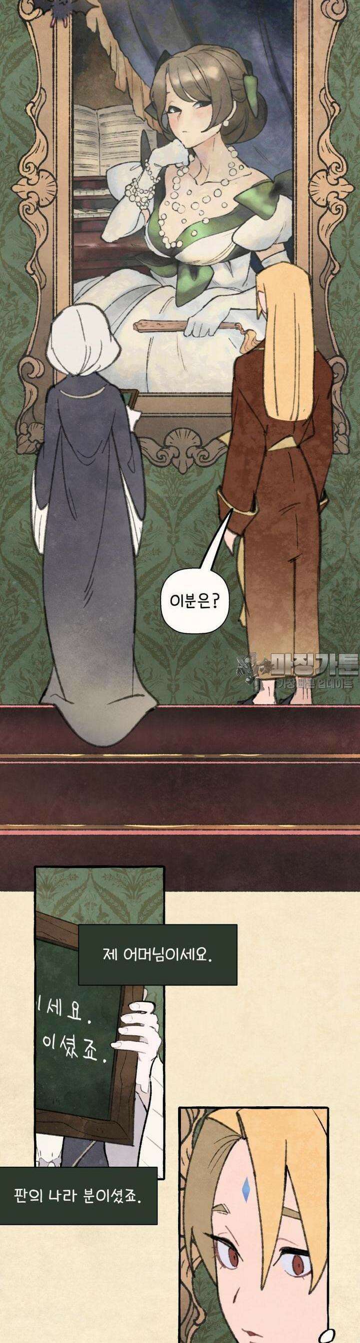 별똥별이 떨어지는 그 곳에서 기다려 2부 43화 20