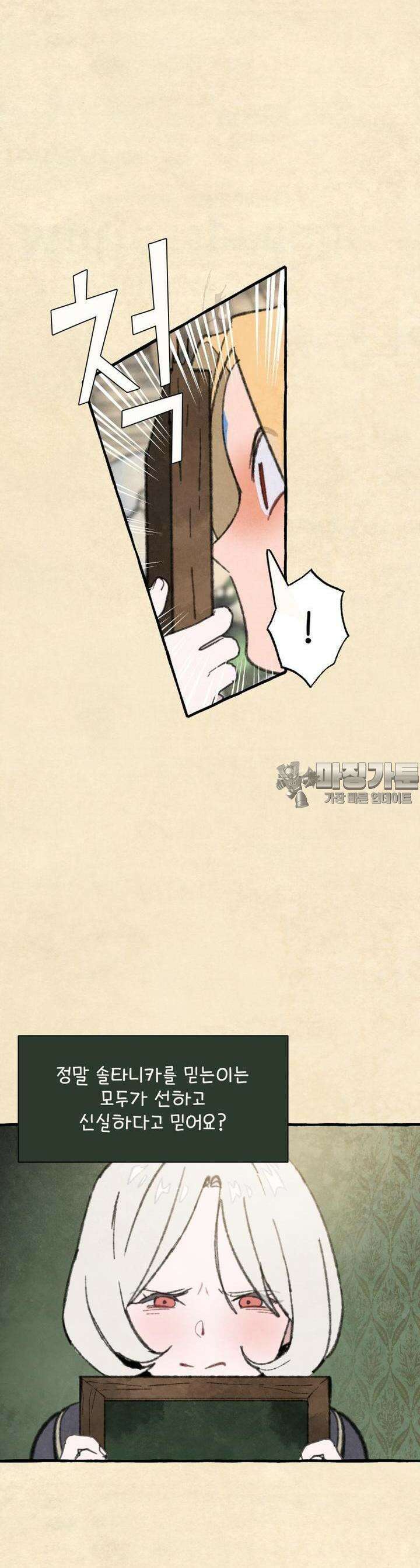 별똥별이 떨어지는 그 곳에서 기다려 2부 43화 23