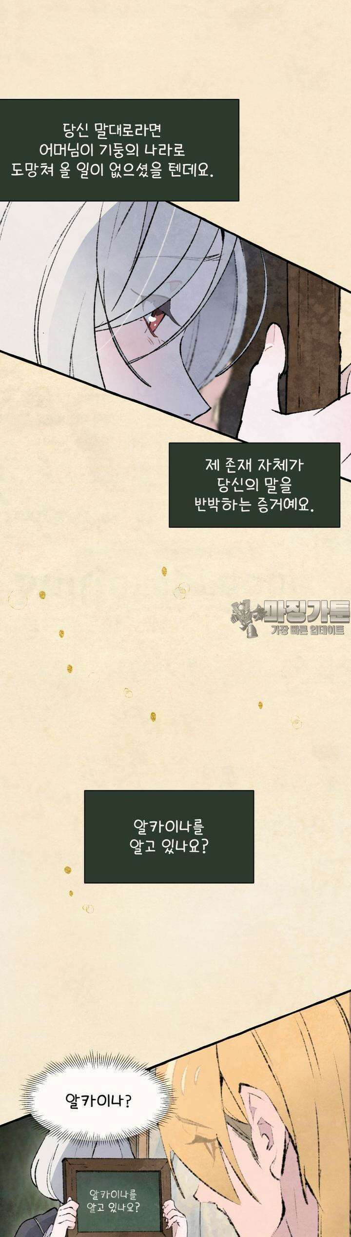 별똥별이 떨어지는 그 곳에서 기다려 2부 43화 25