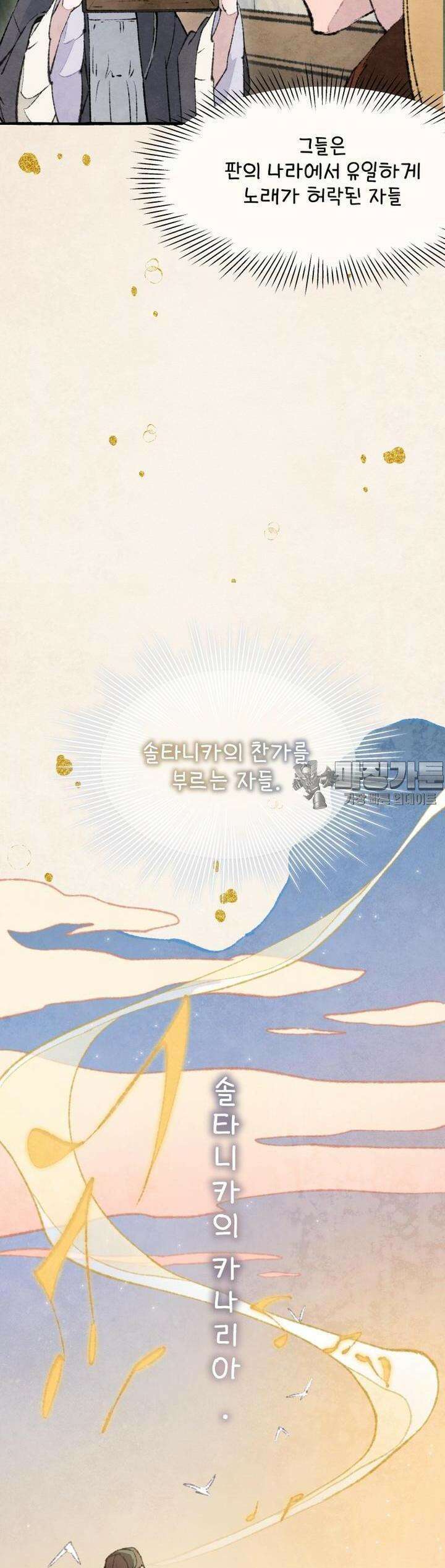 별똥별이 떨어지는 그 곳에서 기다려 2부 43화 26