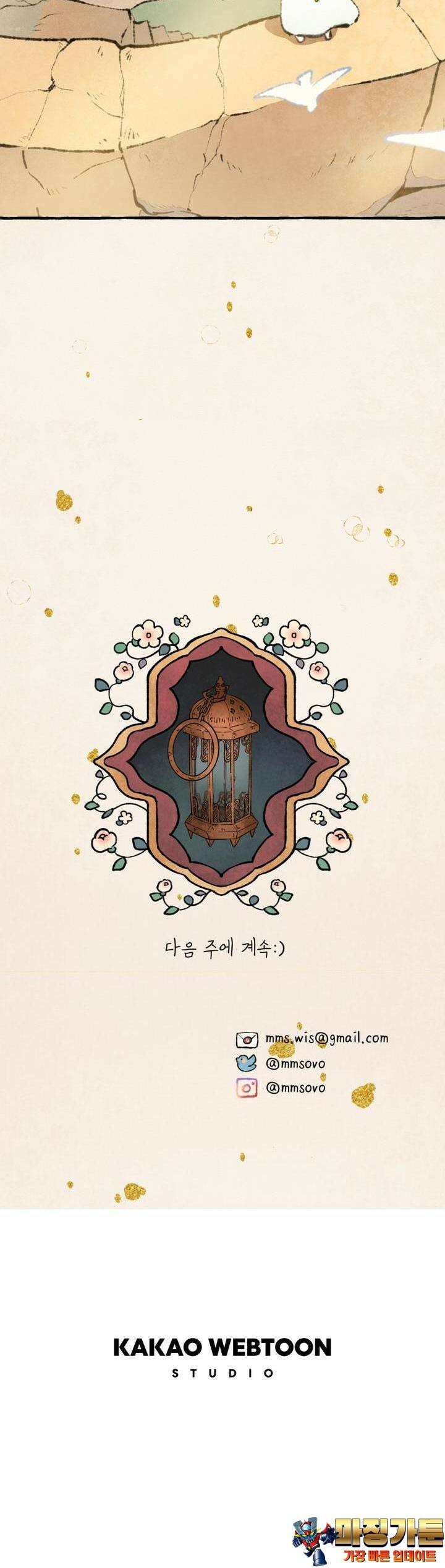 별똥별이 떨어지는 그 곳에서 기다려 2부 43화 29