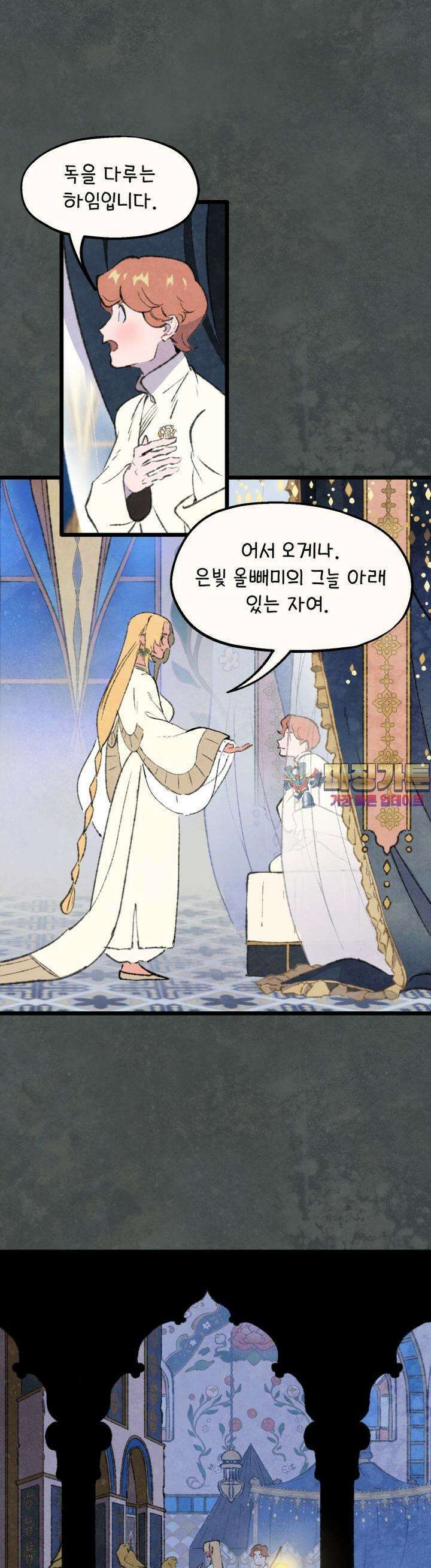 별똥별이 떨어지는 그 곳에서 기다려 2부 52화 1