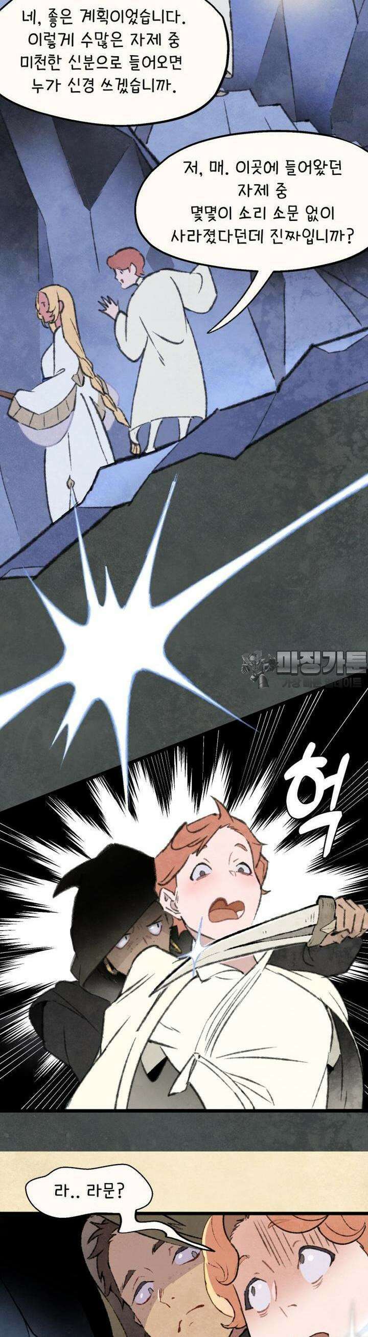 별똥별이 떨어지는 그 곳에서 기다려 2부 52화 3