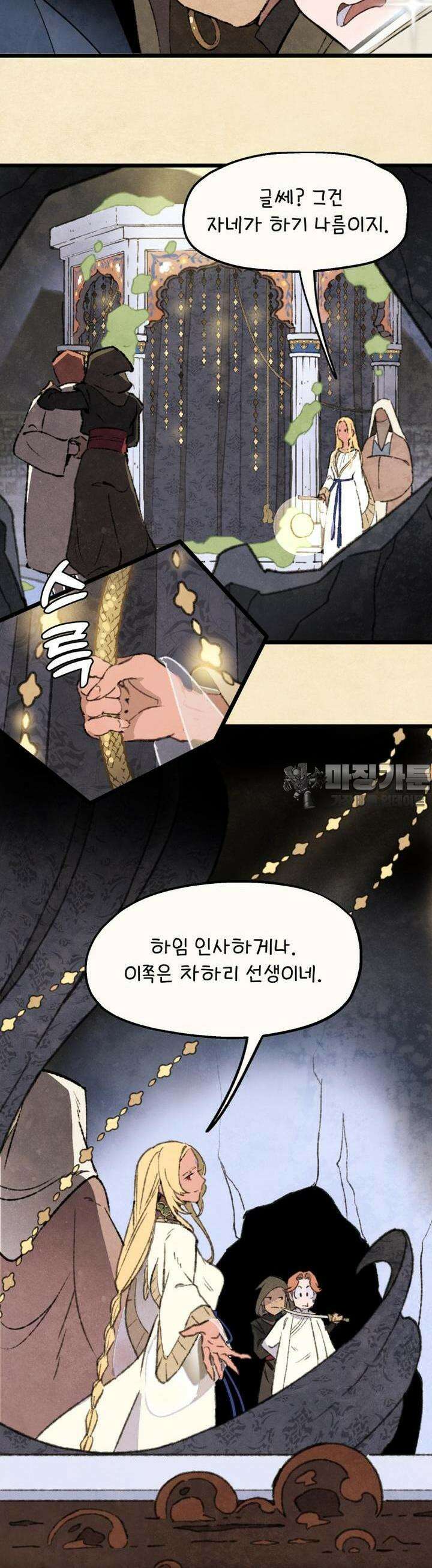 별똥별이 떨어지는 그 곳에서 기다려 2부 52화 4