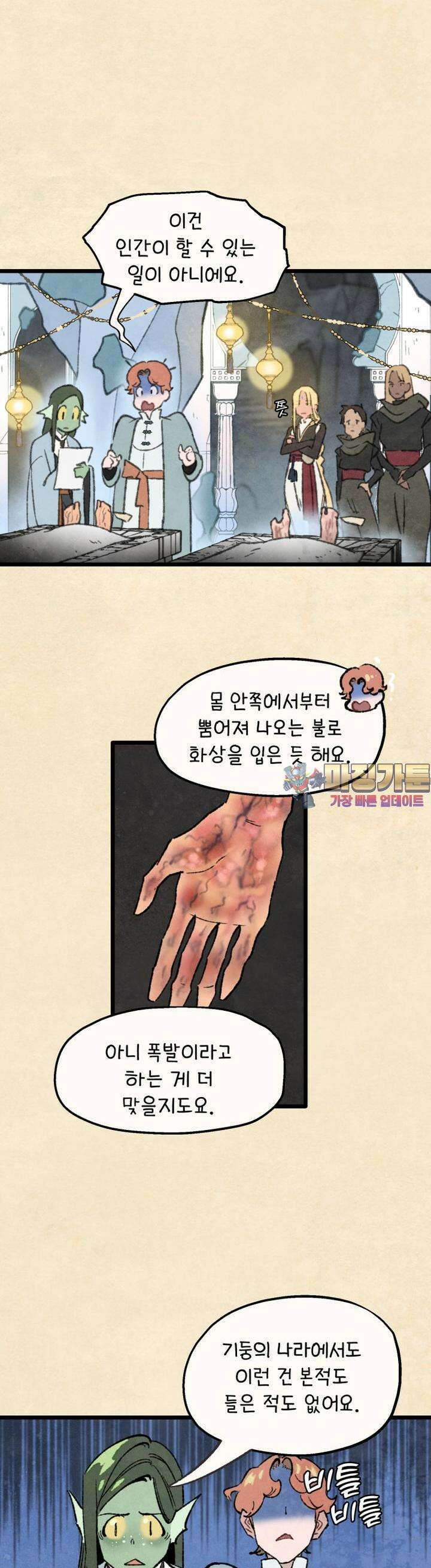 별똥별이 떨어지는 그 곳에서 기다려 2부 56화 1
