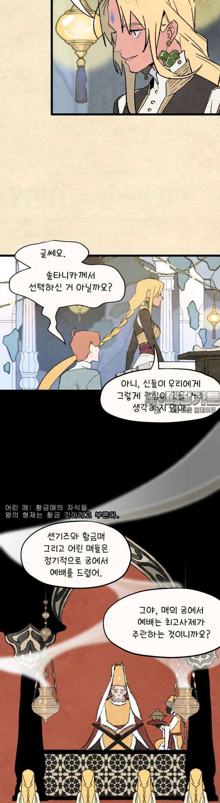 별똥별이 떨어지는 그 곳에서 기다려 2부 56화 3