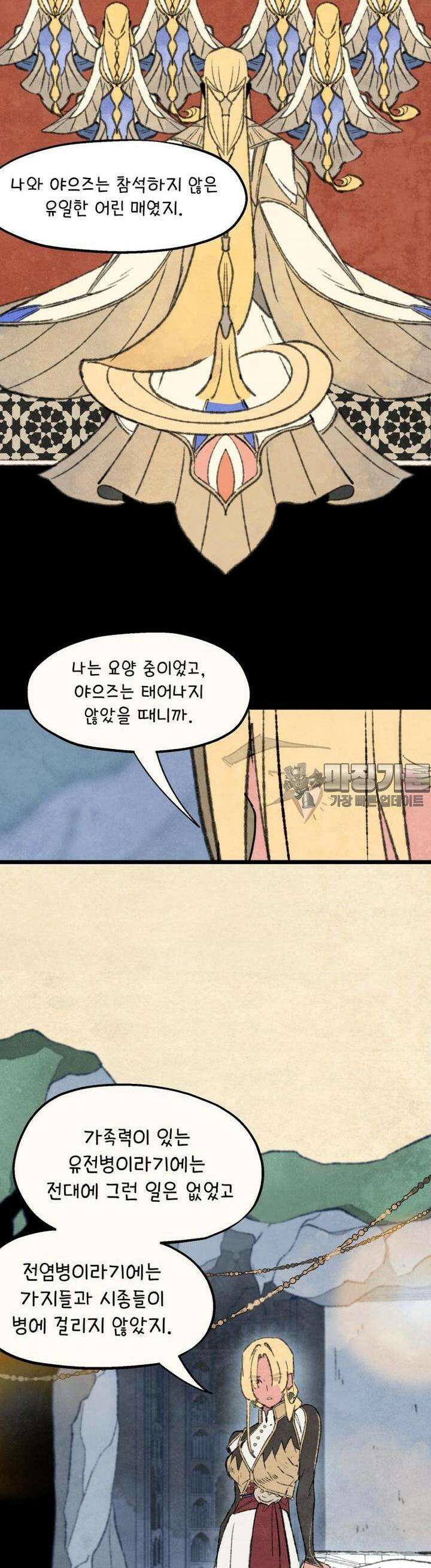 별똥별이 떨어지는 그 곳에서 기다려 2부 56화 4