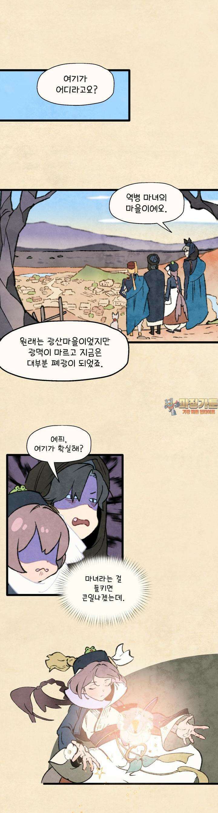 별똥별이 떨어지는 그 곳에서 기다려 2부 58화 1