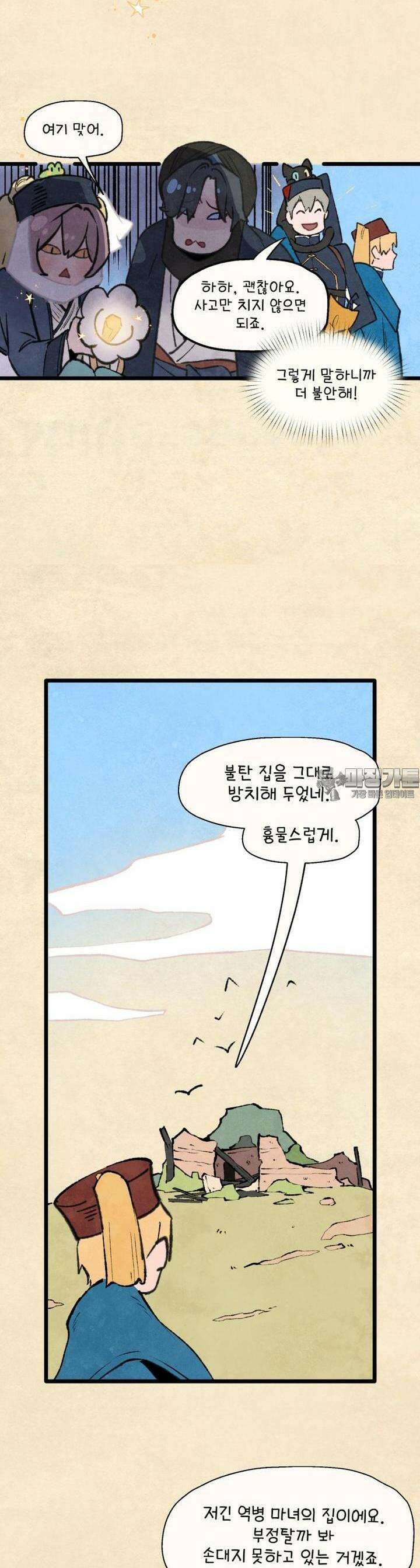 별똥별이 떨어지는 그 곳에서 기다려 2부 58화 2