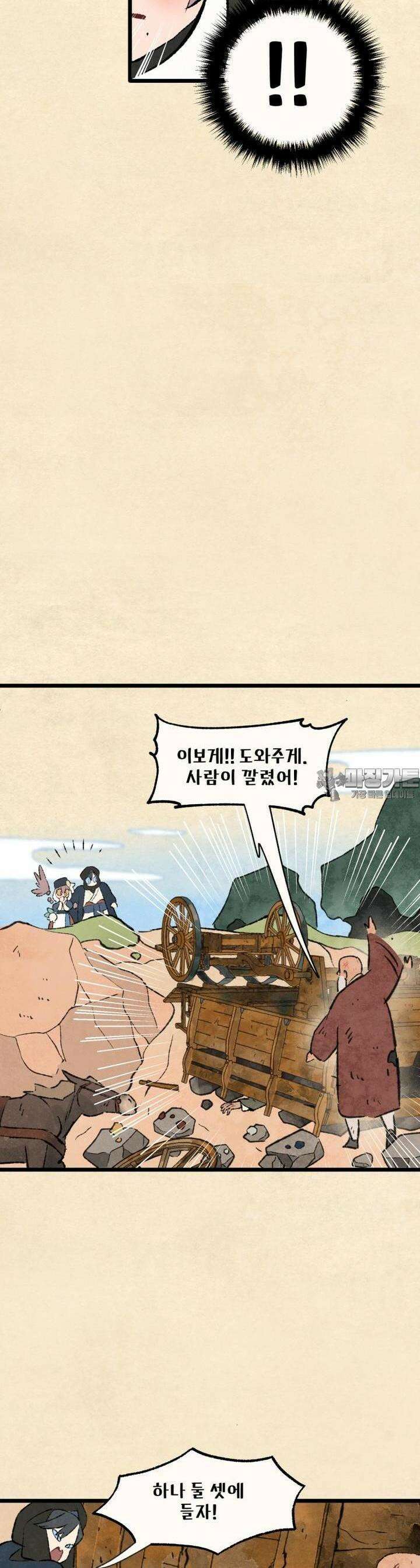 별똥별이 떨어지는 그 곳에서 기다려 2부 58화 5