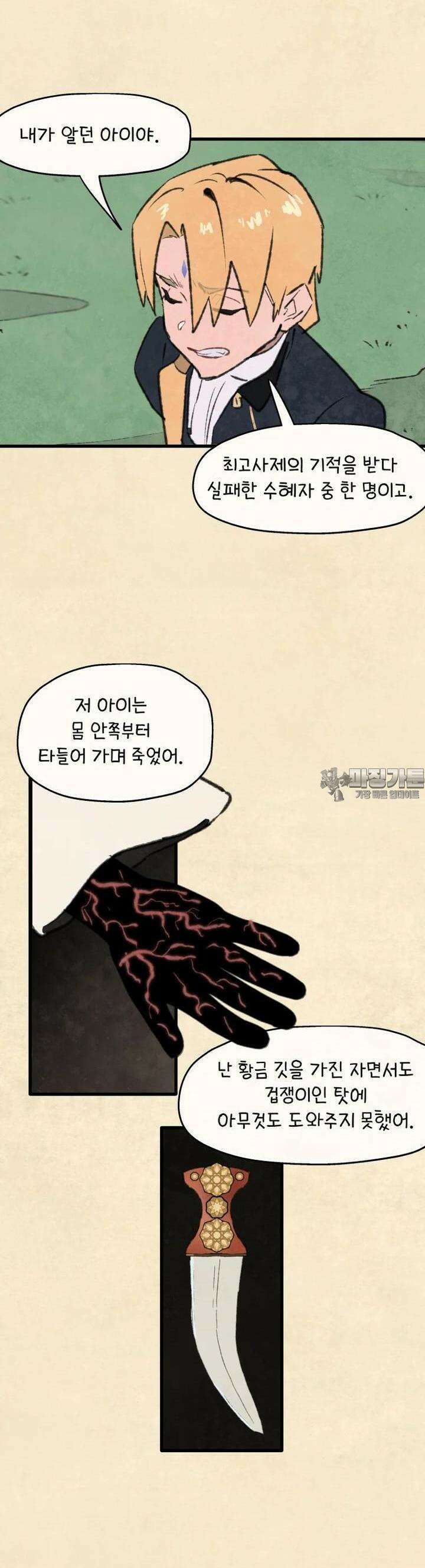 별똥별이 떨어지는 그 곳에서 기다려 2부 62화 4