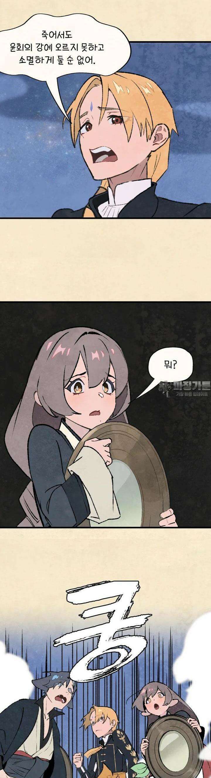 별똥별이 떨어지는 그 곳에서 기다려 2부 62화 5