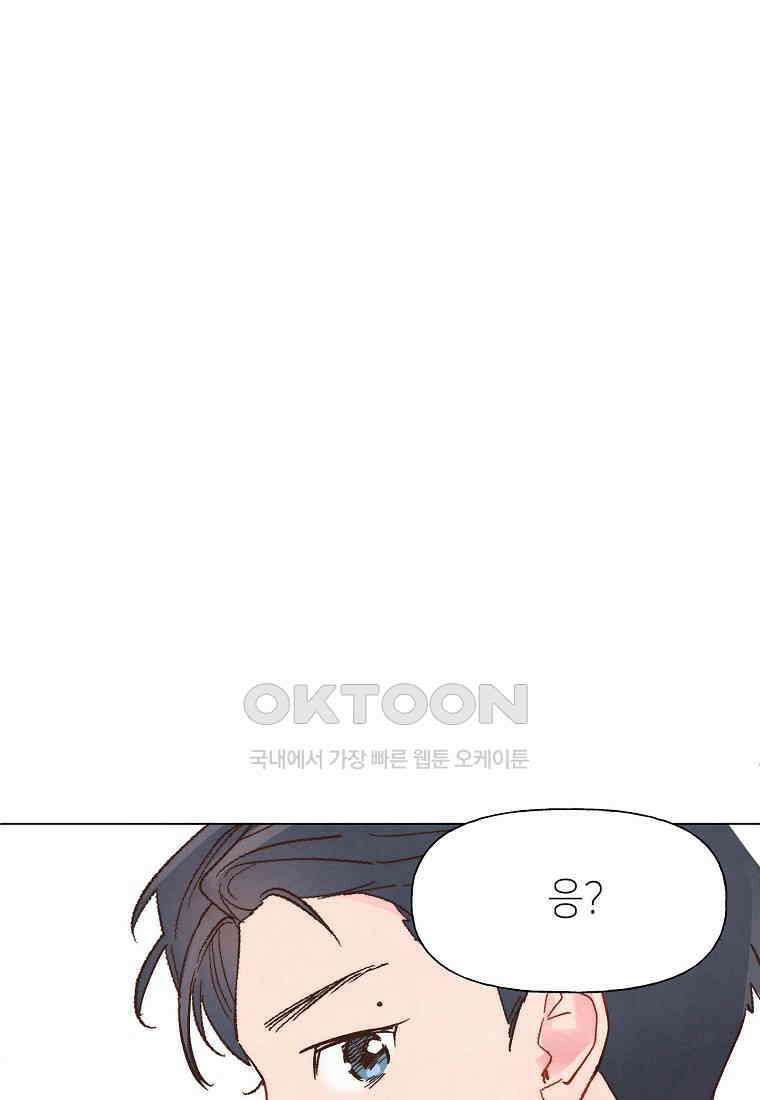 남주와 그리는 로맨스 13화 1