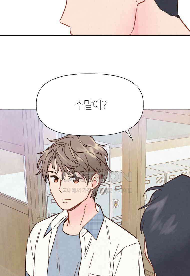 남주와 그리는 로맨스 13화 2