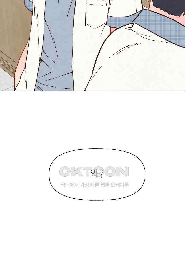 남주와 그리는 로맨스 13화 3