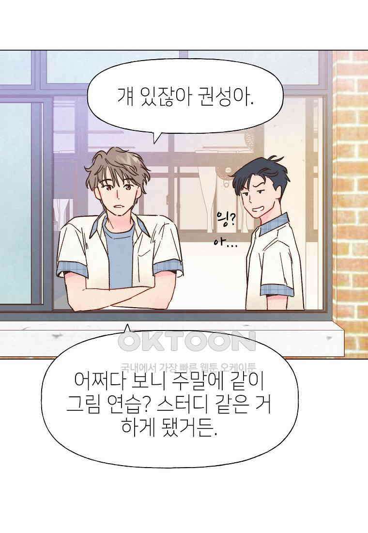 남주와 그리는 로맨스 13화 5