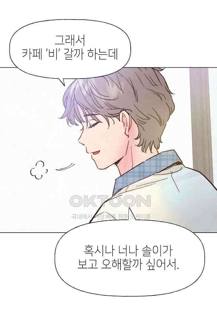 남주와 그리는 로맨스 13화 6