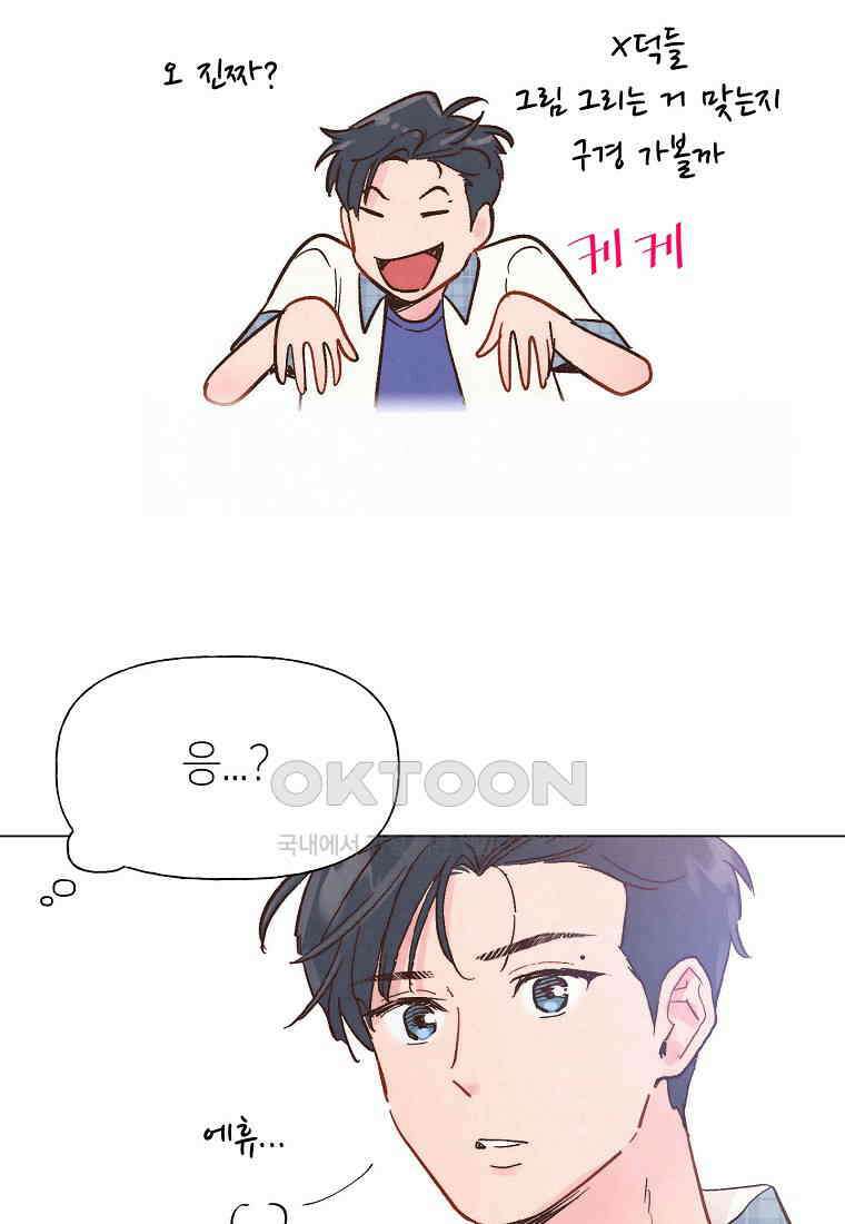 남주와 그리는 로맨스 13화 8