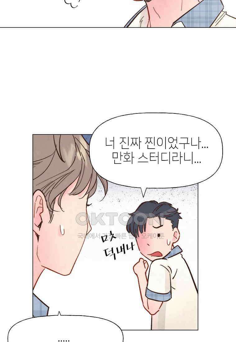남주와 그리는 로맨스 13화 9
