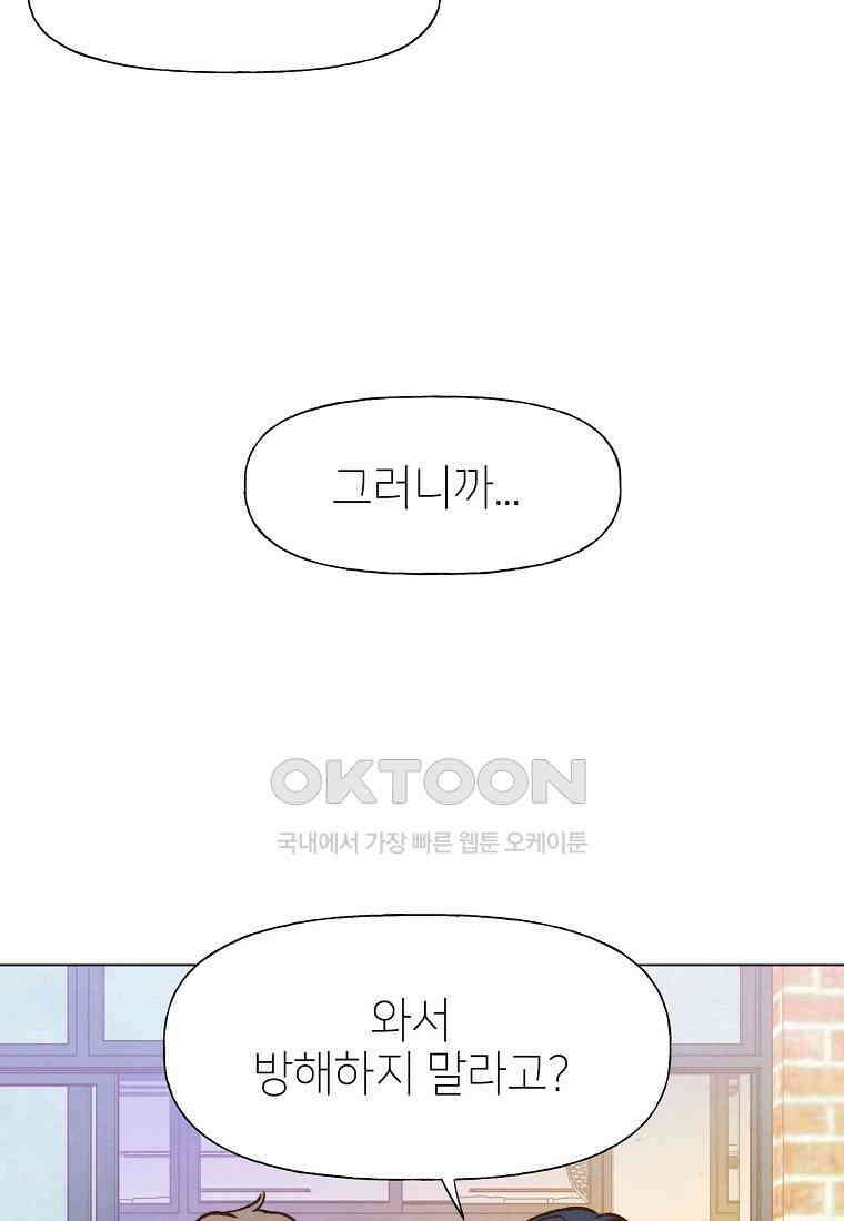 남주와 그리는 로맨스 13화 10