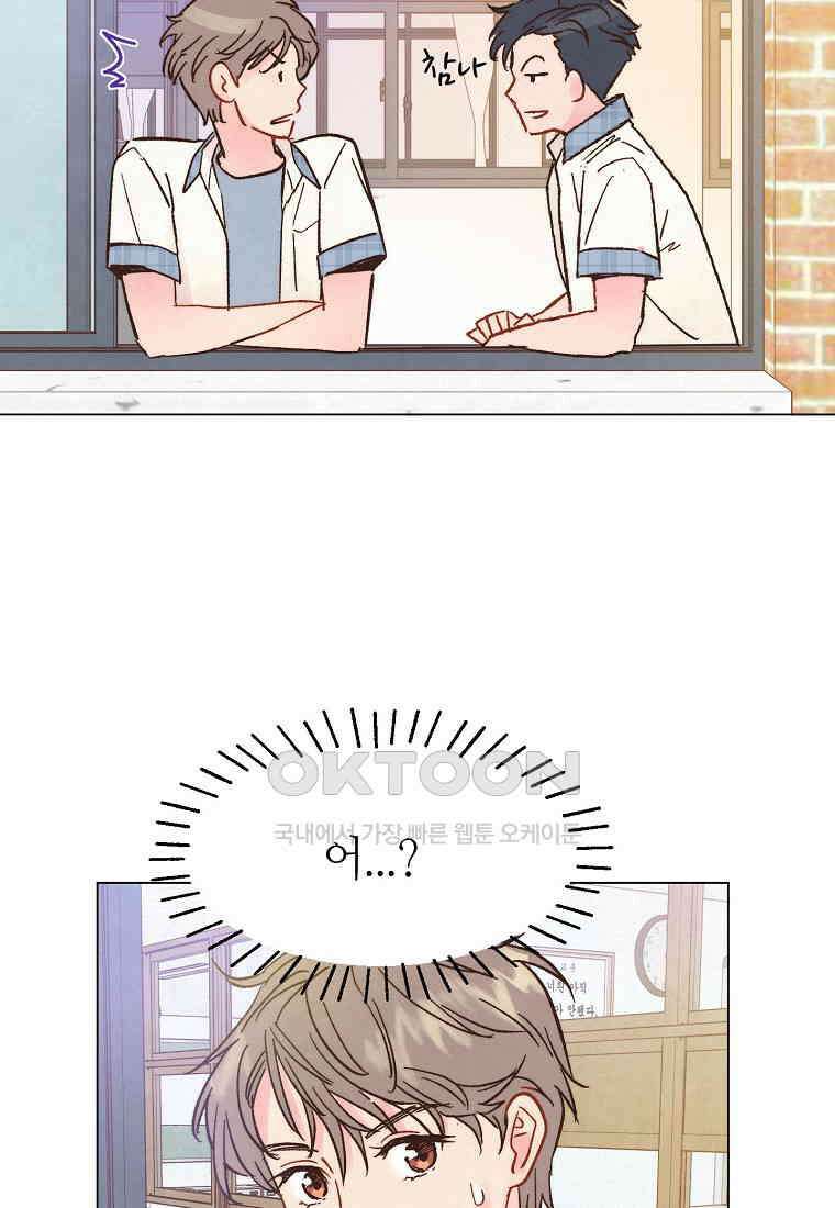 남주와 그리는 로맨스 13화 11