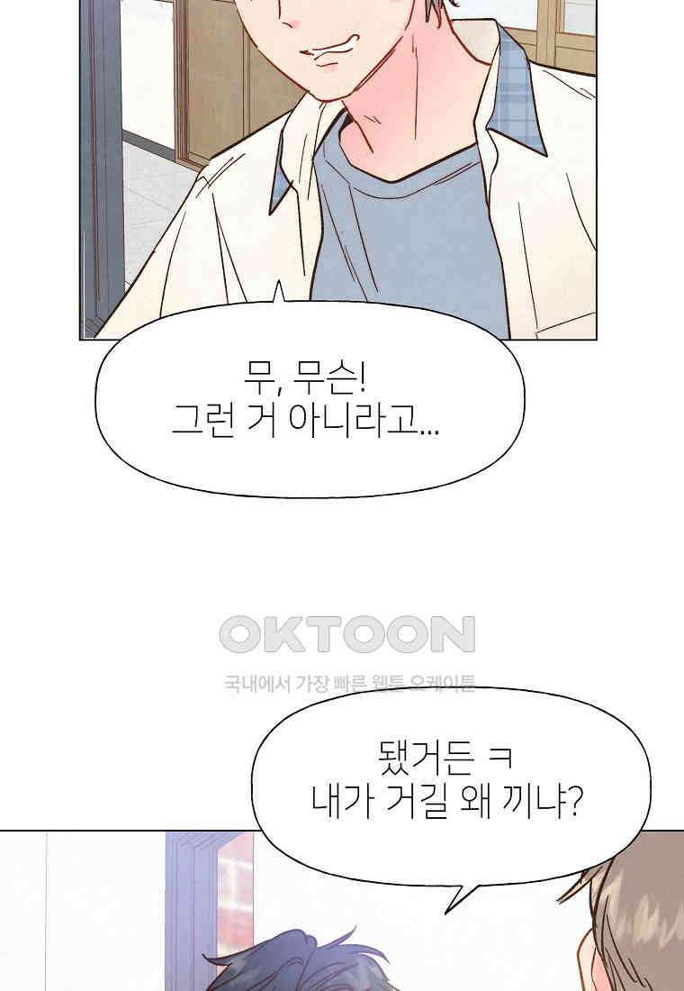 남주와 그리는 로맨스 13화 12