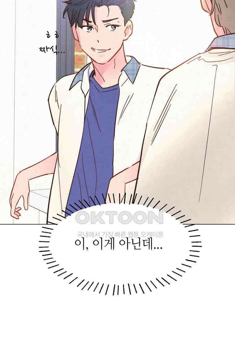 남주와 그리는 로맨스 13화 13
