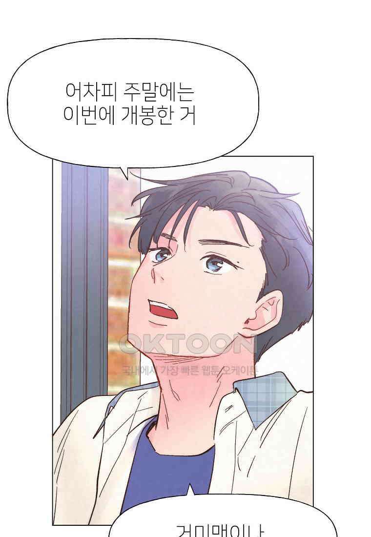 남주와 그리는 로맨스 13화 14