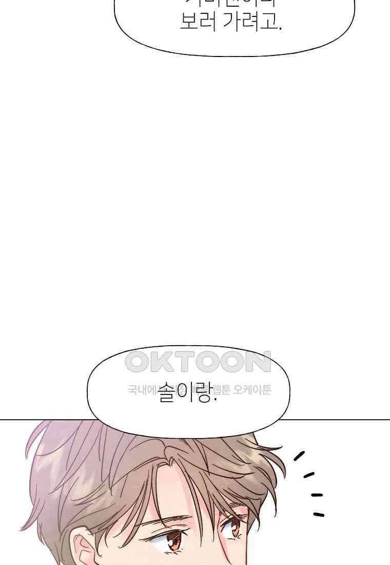 남주와 그리는 로맨스 13화 15