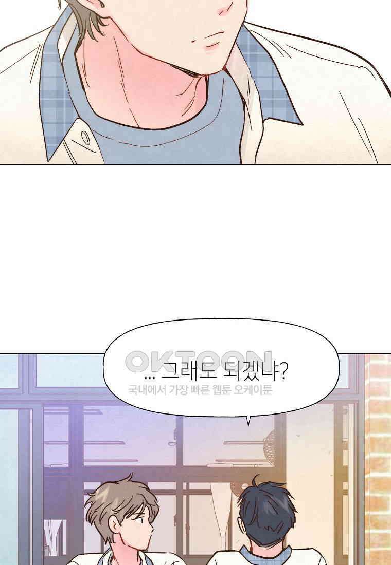 남주와 그리는 로맨스 13화 16