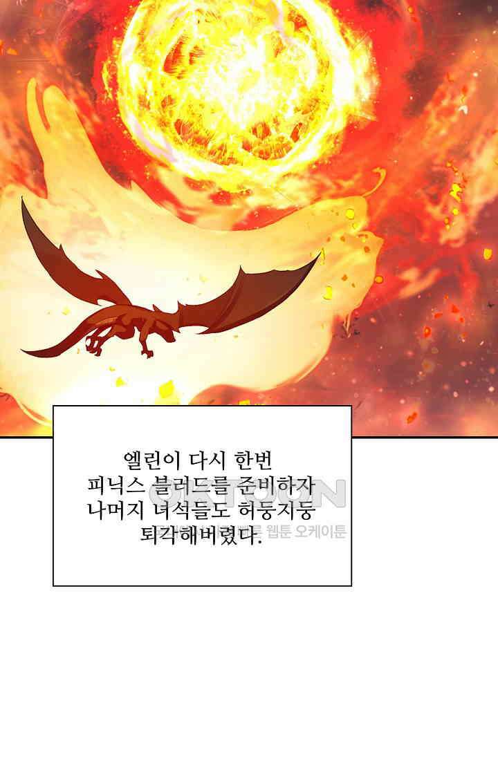 사신 영웅전: 바보 마법사 영웅이 되다 228화 4
