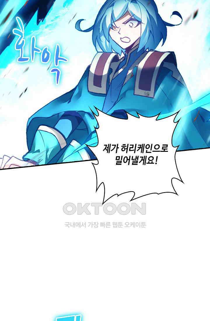 사신 영웅전: 바보 마법사 영웅이 되다 228화 20