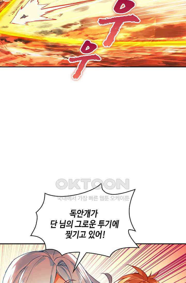 사신 영웅전: 바보 마법사 영웅이 되다 228화 30