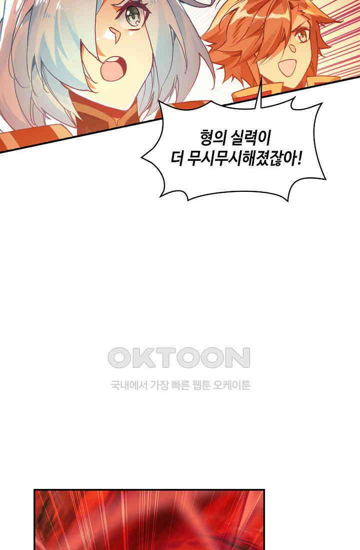 사신 영웅전: 바보 마법사 영웅이 되다 228화 31