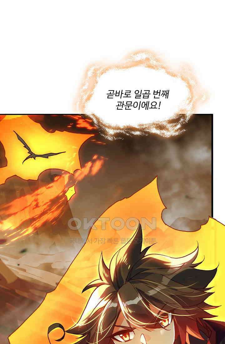 사신 영웅전: 바보 마법사 영웅이 되다 228화 37