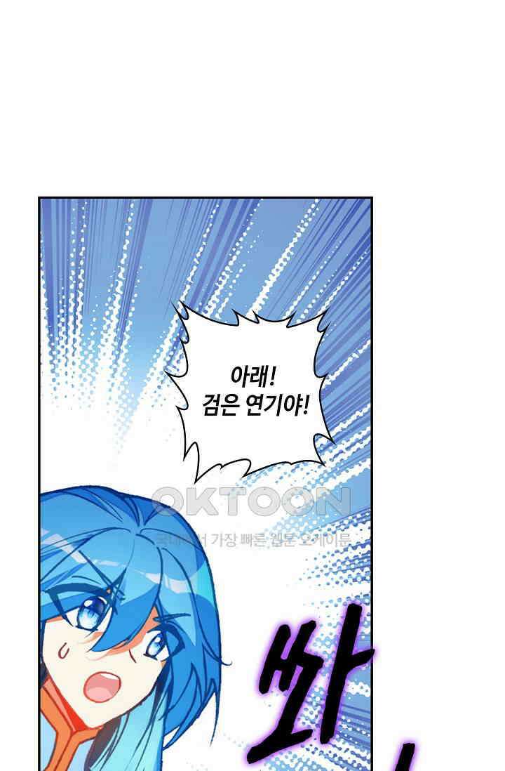 사신 영웅전: 바보 마법사 영웅이 되다 228화 41