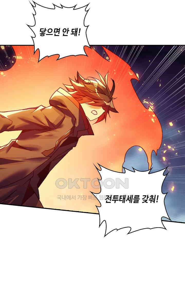 사신 영웅전: 바보 마법사 영웅이 되다 228화 43