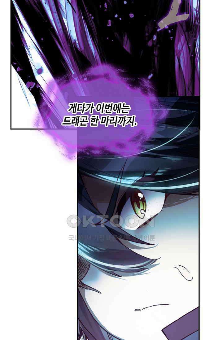 사신 영웅전: 바보 마법사 영웅이 되다 228화 47
