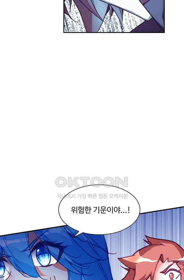 사신 영웅전: 바보 마법사 영웅이 되다 228화 48
