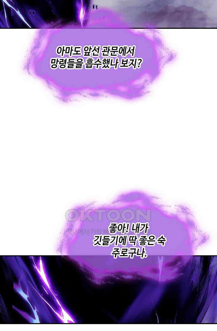 사신 영웅전: 바보 마법사 영웅이 되다 228화 51