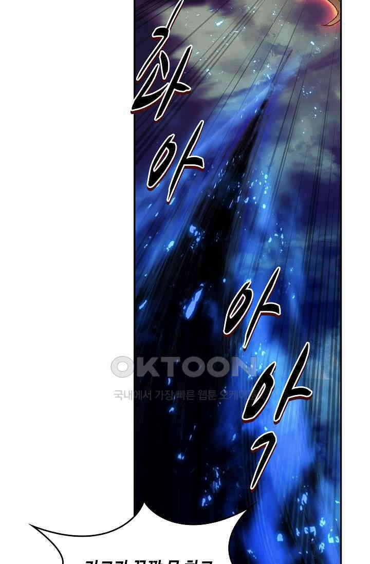 사신 영웅전: 바보 마법사 영웅이 되다 228화 55