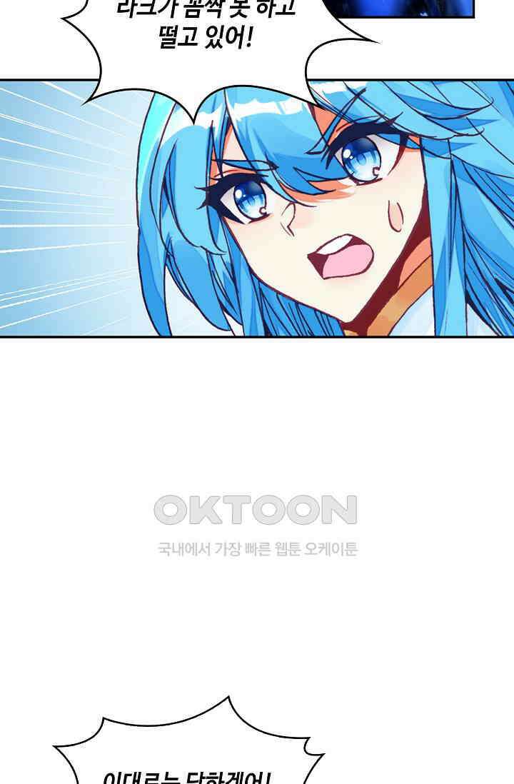 사신 영웅전: 바보 마법사 영웅이 되다 228화 56