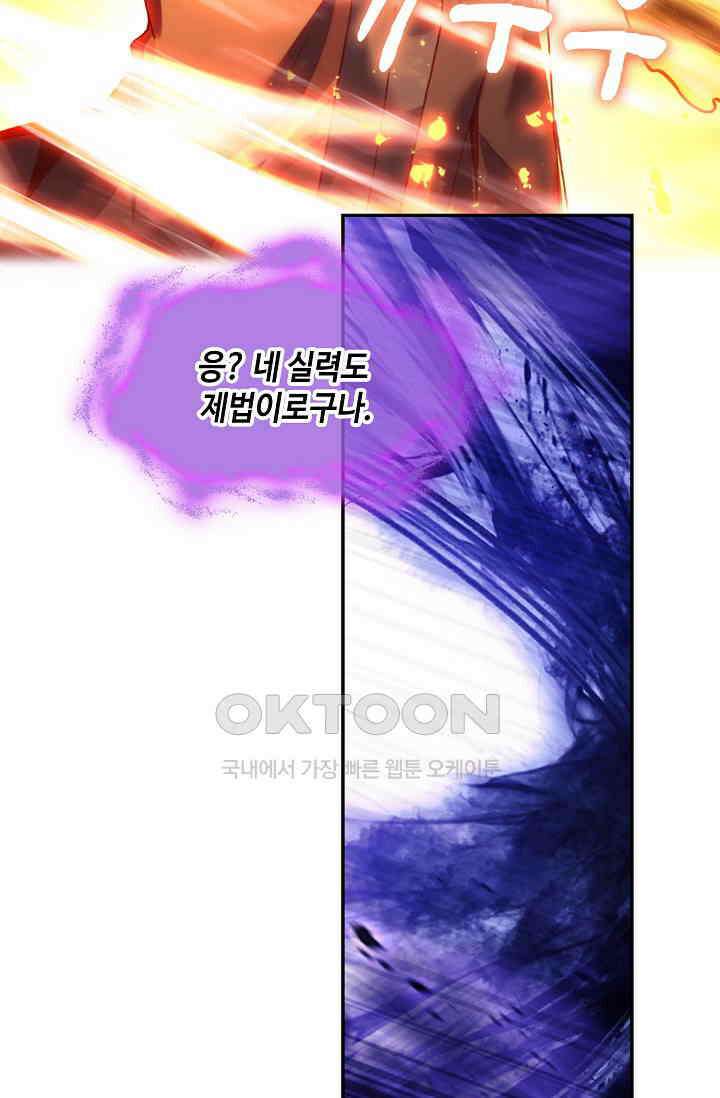 사신 영웅전: 바보 마법사 영웅이 되다 228화 60