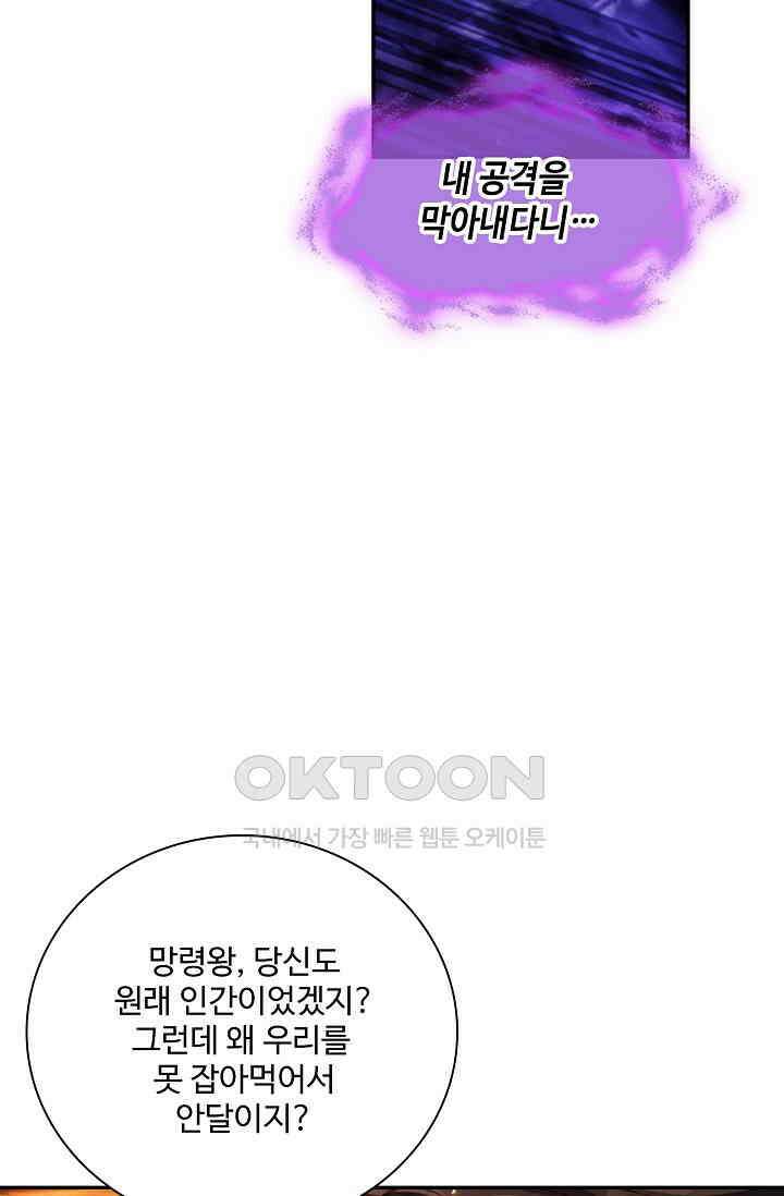 사신 영웅전: 바보 마법사 영웅이 되다 228화 61