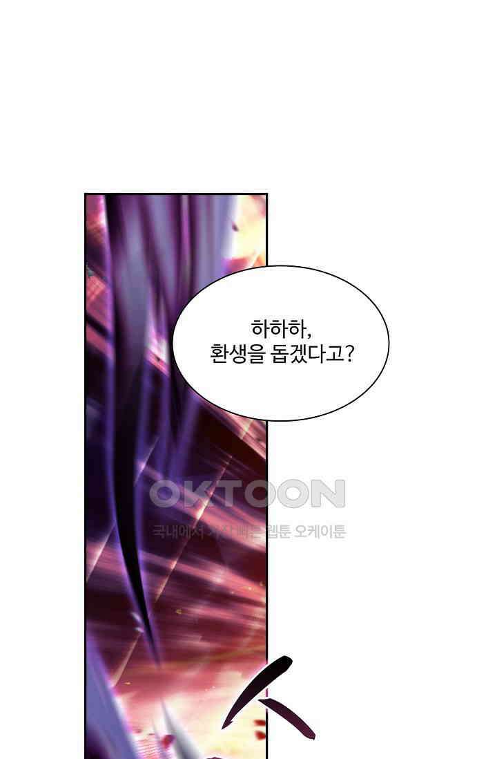 사신 영웅전: 바보 마법사 영웅이 되다 228화 63