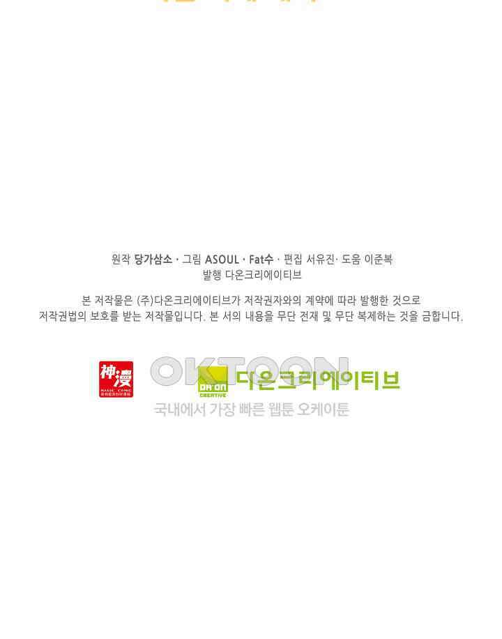 사신 영웅전: 바보 마법사 영웅이 되다 228화 71
